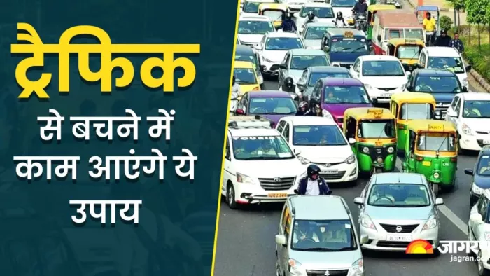 रोड ट्रैफिक से हैं परेशान तो आपके काम आएंगे ये टिप्स