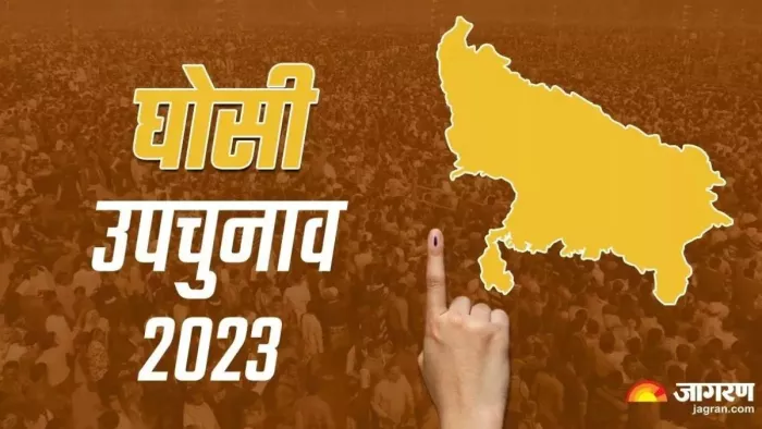 Ghosi Bypolls Results: घोसी में जीत पर टिकी कई दिग्गजों की साख