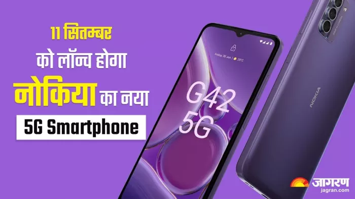 11GB रैम और 50MP कैमरे के साथ Nokia G42 5G धमाकेदार एंट्री को तैयार