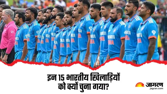World Cup 2023 के लिए इन 15 भारतीय खिलाड़ियों के नाम पर ही क्यों लगी मुहर