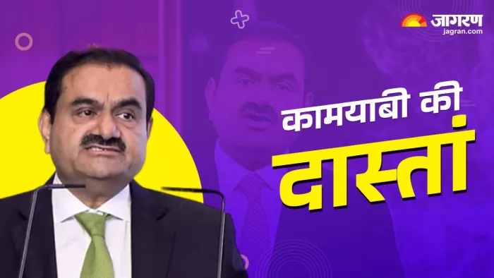 Gautam Adani ने बताया अपने कामयाबी के किस्से