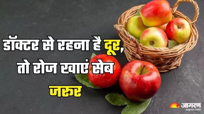 रोजाना सेब खाने के बेमिसाल फायदे (Picture Credit- Freepik)
