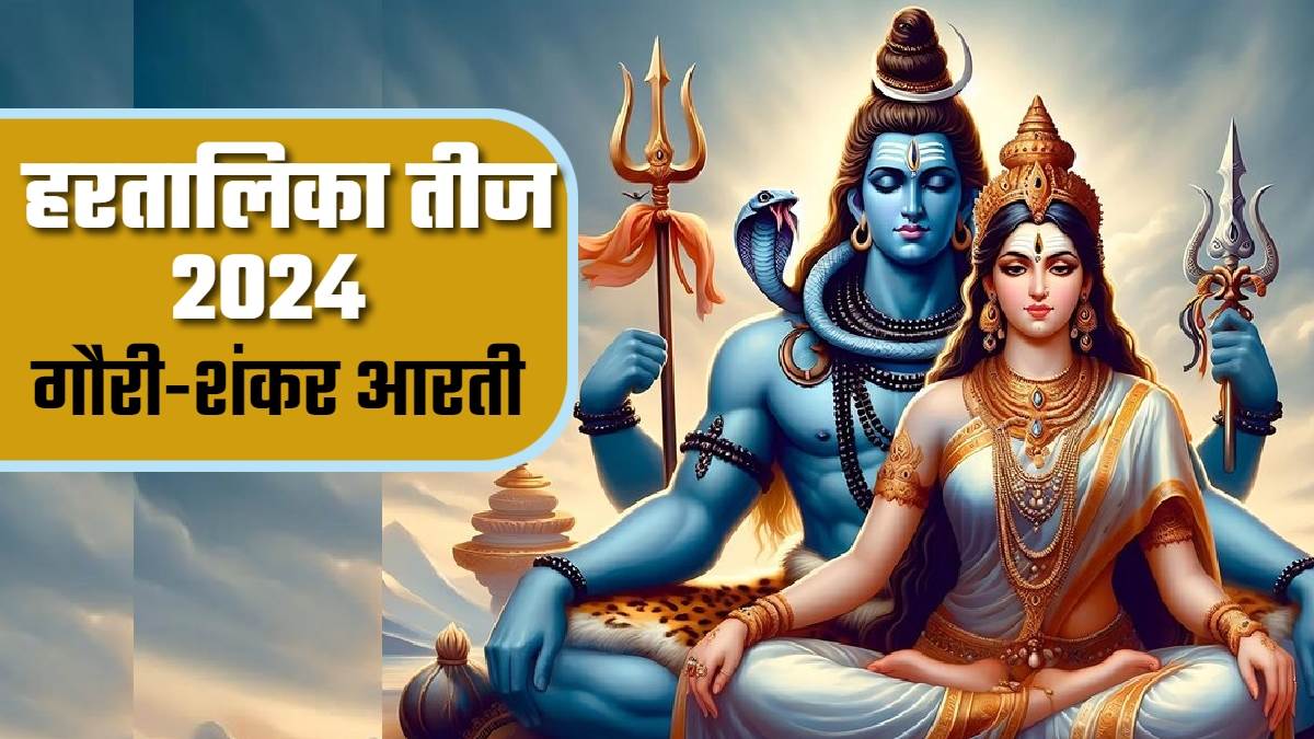 https://www.jagranimages.com/images/newimg/06092024/06_09_2024-hartalika_teej_2024_aarti_1_23791731.jpg