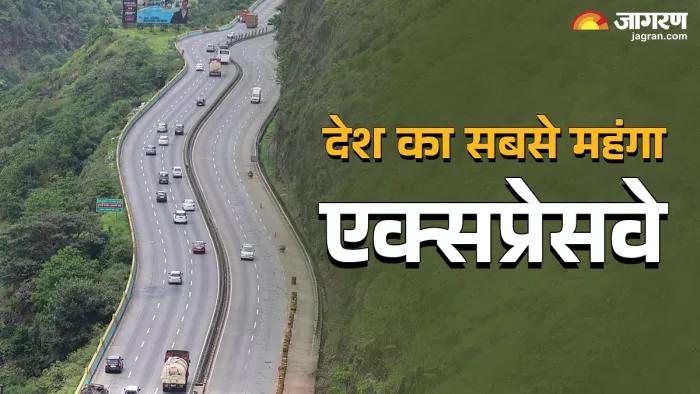 Mumbai-Pune Expressway है देश के सबसे महंगा एक्सप्रेसवे।
