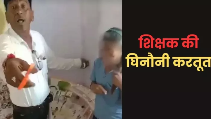 MP News: एमपी में रतलाम के सरकारी स्कूल में टीचर ने छात्रा की चोटी काट दी।