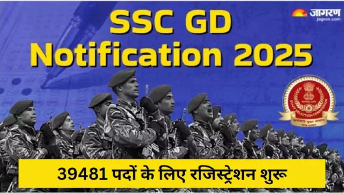 SSC GD 2025: जीडी कॉन्स्टेबल पदों पर यहां से करें अप्लाई।