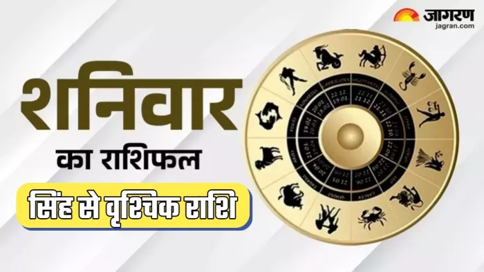Aaj Ka Rashifal 6 September 2025 Horoscope Today: पढ़ें आज का राशिफल।