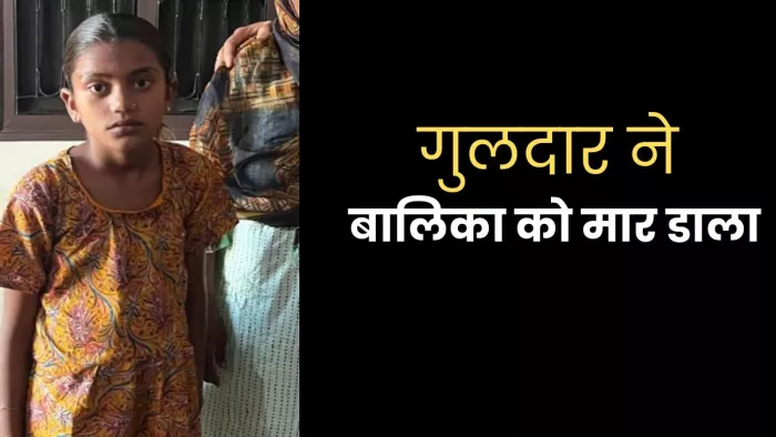 बिजनौर में गुलदार के हमले में मृत गुड़िया का फाइल फोटोः स्वजन