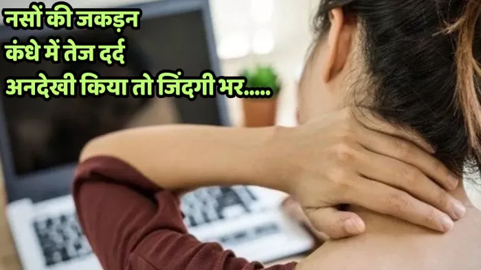गर्दन और कमर के दर्द को इग्नोर न करें।