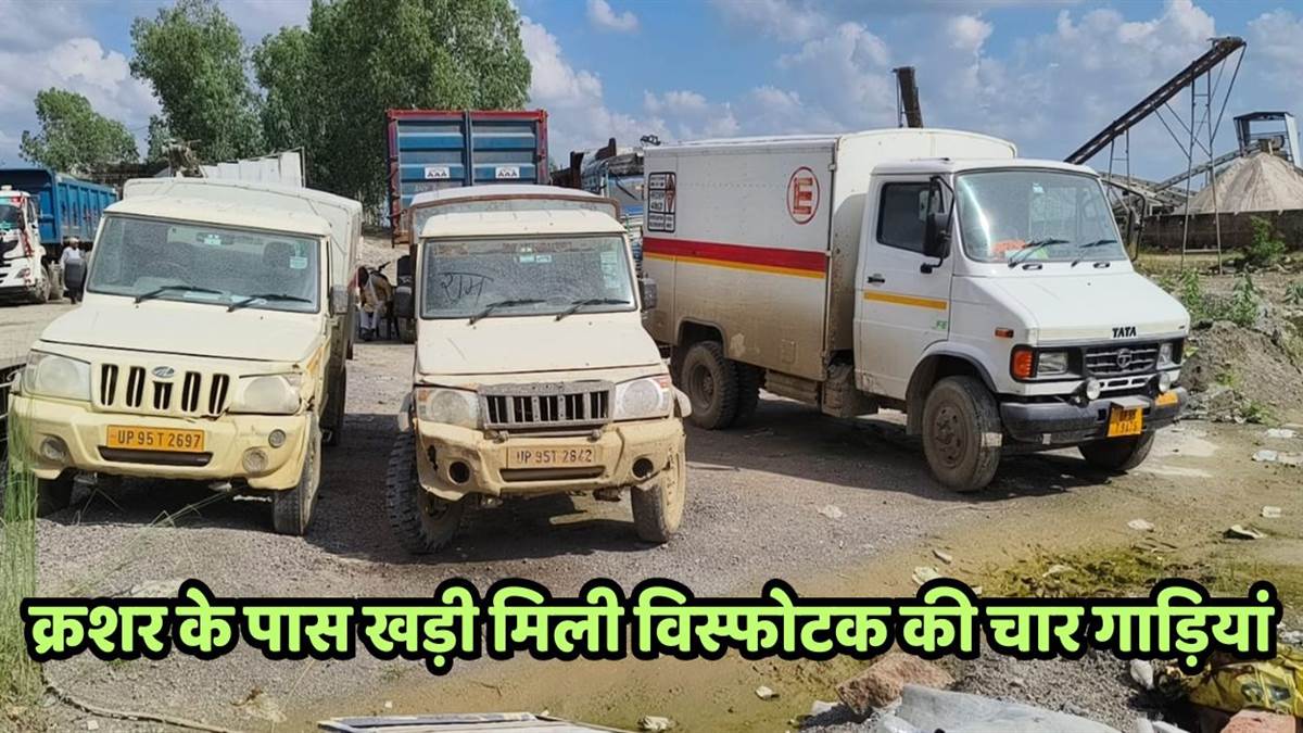https://www.jagranimages.com/images/newimg/06092025/06_09_2025-four_vehicles_carrying_explosives_in_mahoba_24038009.jpg