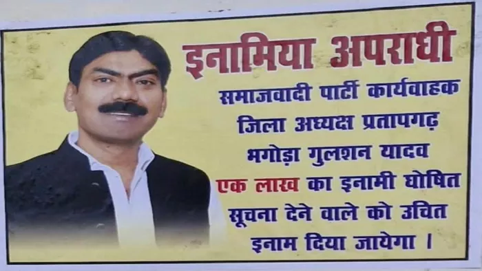 प्रतापगढ़ के कुंडा में लगे सपा नेता गुलशन यादव की तलाश के पोस्टर