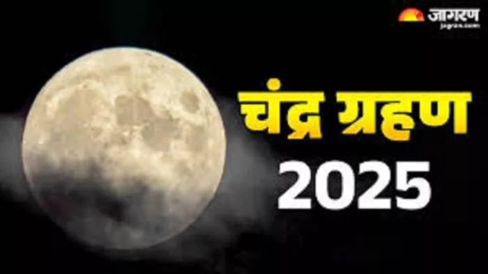 Chandra Grahan 2025 चंद्र ग्रहण के दौरान प्रयागराज में मंदिरों के पट बंद रहेंगे, सूतक काल, जाप का महत्व है।