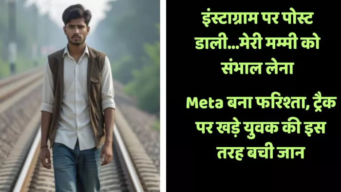 रेलवे लाइन पर जाता युवक। स्रोत : पुलिस