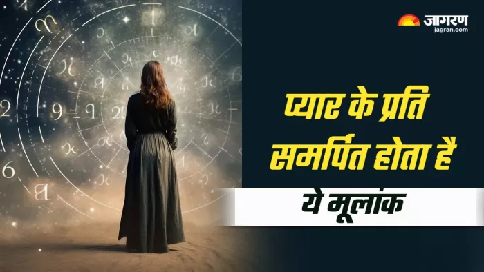 प्यार के मामले में लकी होता है इस मूलांक का पार्टनर।