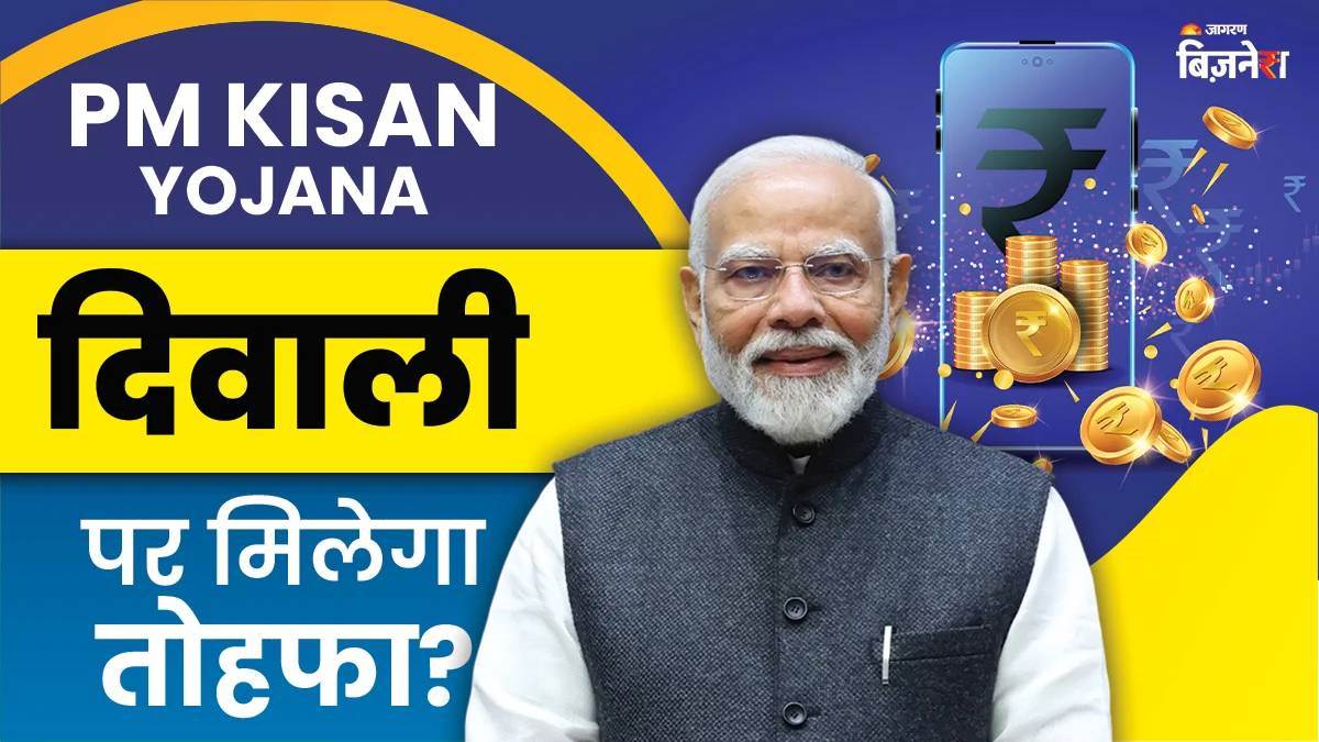 https://www.jagranimages.com/images/newimg/06092025/06_09_2025-pm_kisan_yojana_4_24037836.jpg