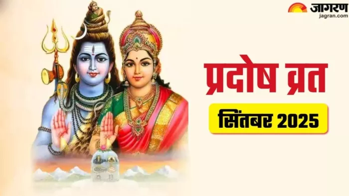 भगवान शिव की कृपा प्राप्त करने को प्रदोष व्रत श्रेष्ठ : कमल पुरी।