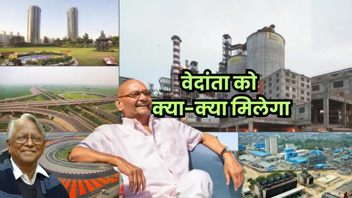जयप्रकाश एसोसिएट्स के पास ऐसा क्या-क्या है जिसने वेदांता के मालिक अनिल अग्रवाल को बड़ी रकम लगाने का हौसला दिया।