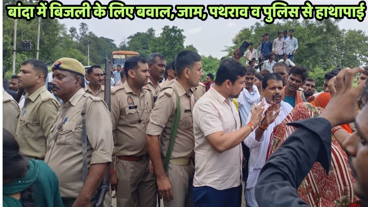 https://www.jagranimages.com/images/newimg/06092025/06_09_2025-violent_protest_in_banda_24037828.jpg