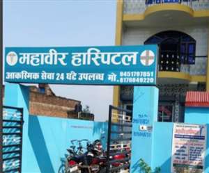 कोल्हुई क्षेत्र के बृजमनगंज रोड पर स्थित महावीर हास्पिटल। जागरण