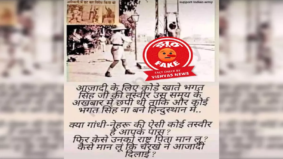 Fact Check story: पुलिस के हाथों पिट रहे सिख नौजवान भगत सिंह नहीं, साल 1919 की तस्वीर गलत दावे से हो रही वायरल