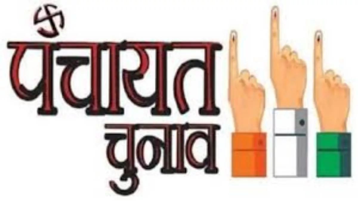 Haryana Panchayat Election: हरियाणा में पंचायत चुनाव का इंतजार खत्म, कल तिथियों की घोषणा संभव