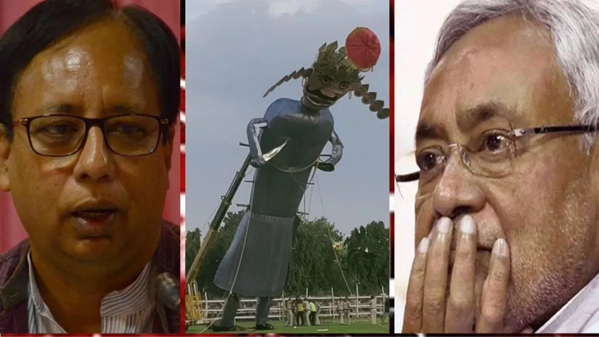 पटना के गांधी मैदान में दहन से पहले क्‍यों गिरा 70 फीट का रावण, भाजपा प्रदेश अध्‍यक्ष ने किया कटाक्ष