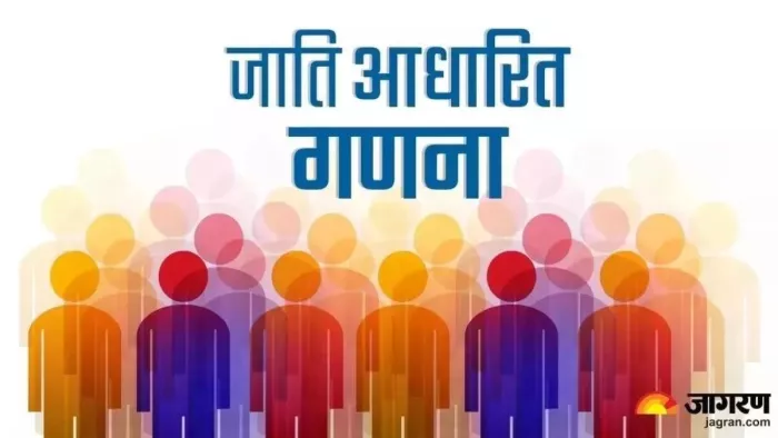 Bihar Caste Survey: दस बड़ी जातियों में दो मुस्लिम, सवर्णों में ब्राह्मण से अधिक शेख; जानें कौन-किस नंबर पर