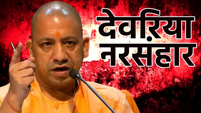 देवरिया नरसंहार में एसडीएम व सीओ समेत 15 अधिकारी निलंबित (File Photo)