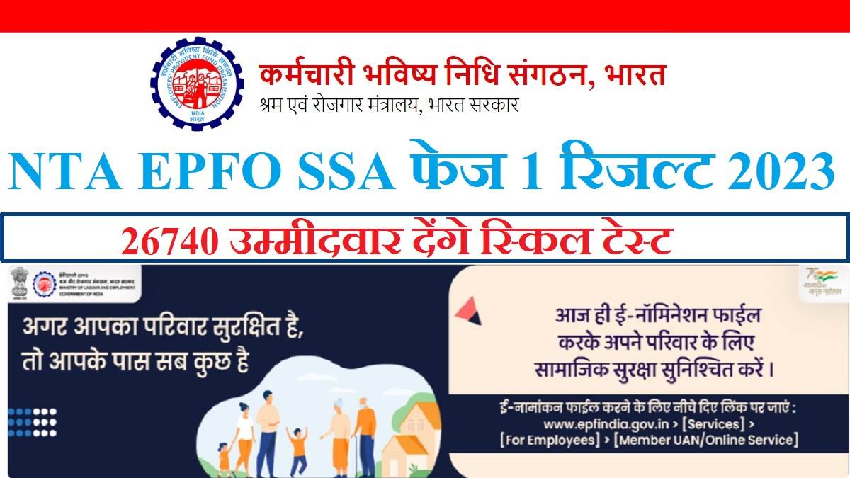 https://www.jagranimages.com/images/newimg/06102023/06_10_2023-nta_epfo_ssa_result_2023_23548772.jpg