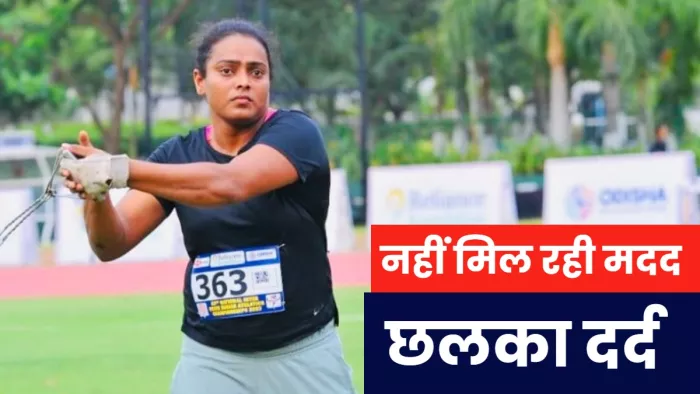 Asian Games 2023: एशियन गेम्स में हिस्सा लेने वाली रचना का दर्द।