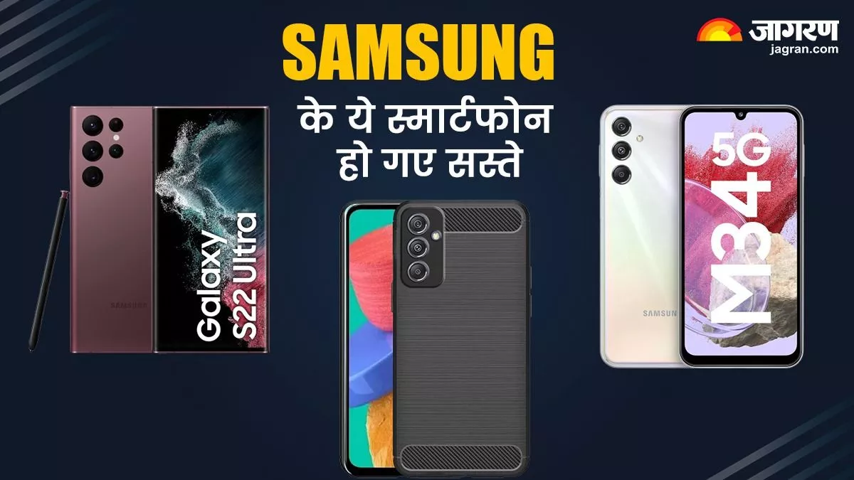 Samsung फैन्स की बल्ले-बल्ले ! इन सीरीज के स्मार्टफोन पर मिलेगा बंपर डिस्काउंट,  यहां जानें ऑफर्स और डील्स