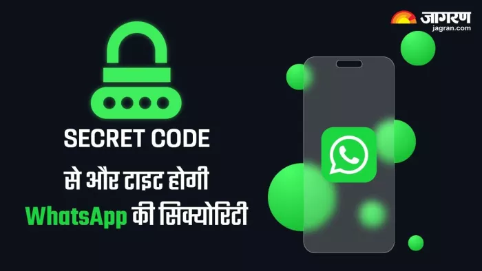 WhatsApp Secret Code फीचर ला रहा है , जानें क्या है ये फीचर