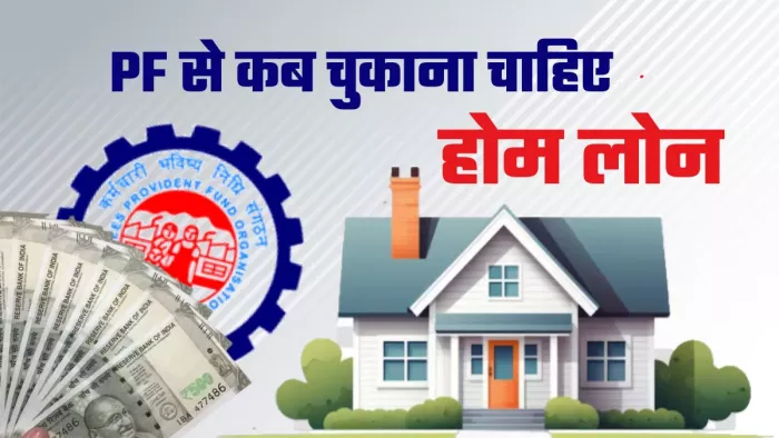 EPF अमूमन सबसे ज्यादा ब्याज देने वाली स्कीमों में से एक है।