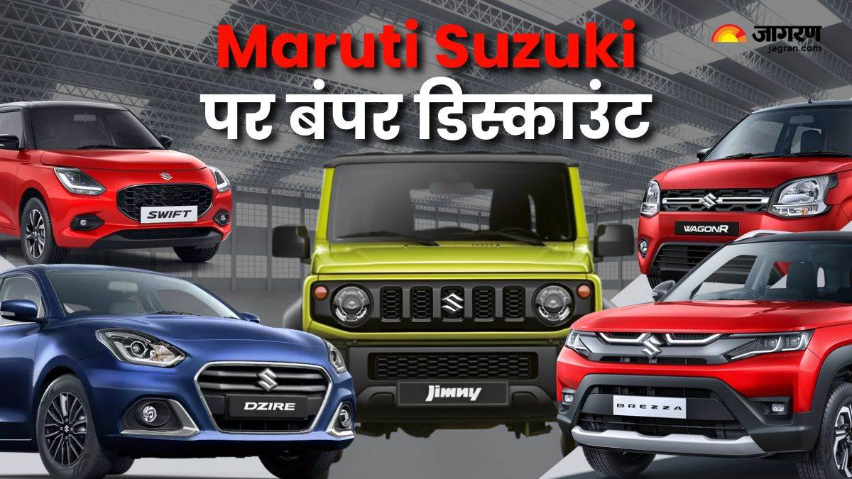 https://www.jagranimages.com/images/newimg/06102024/06_10_2024-maruti_suzuki_cars_discount_23810549.jpg