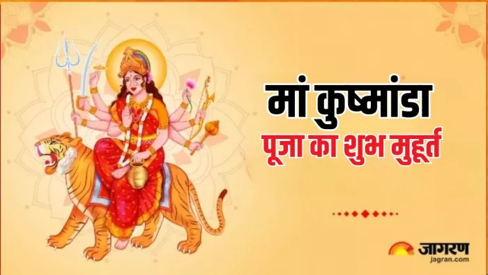 Shardiya Navratri 2024: मां कुष्मांडा की ऐसे करें पूजा