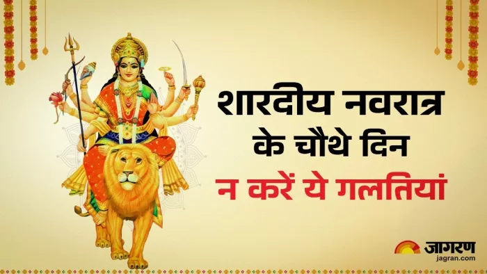 Shardiya Navratri 2024 Day 4: मां कुष्मांडा की शाम का पूजा मुहूर्त और नियम।
