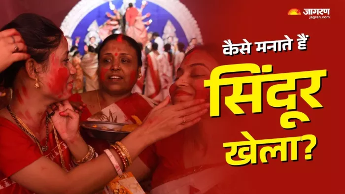 Sindoor Khela 2024: सिंदूर खेला उत्सव का इतिहास