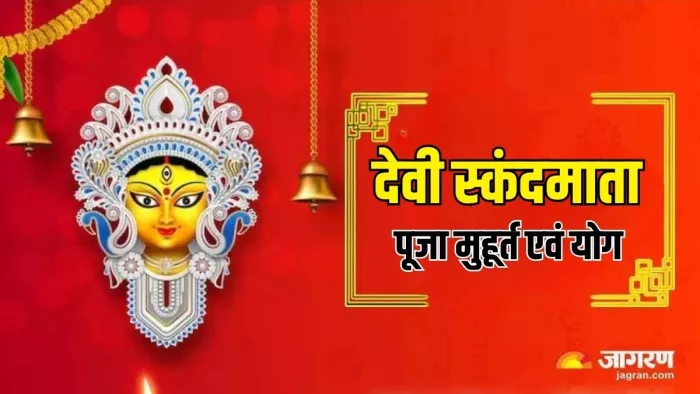 Shardiya Navratri 2024 Day 5: स्कंदमाता को कैसे प्रसन्न करें ?