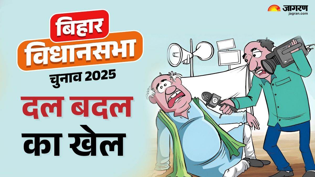 bihar politics party switching and political opportunism before elections