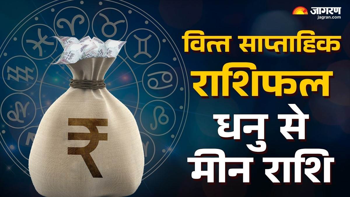 weekly finance horoscope 06 october to 12 october 2025 sagittarius to pisces know lucky zodiac signs and future prediction in hindi