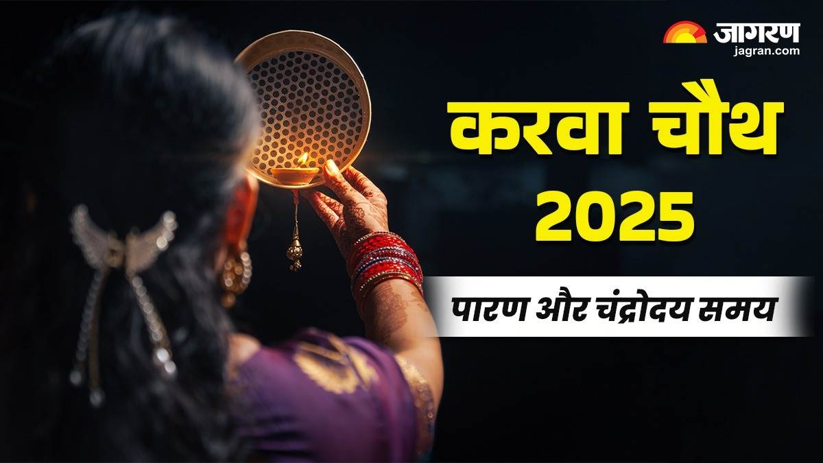 karwa chauth 2025 check date moonrise time shubh muhurat puja vidhi and parana rules