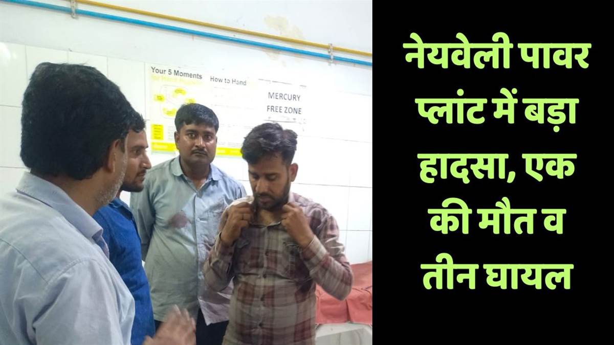 major accident at neyveli power plant in ghatampur kanpur one person died and three injured