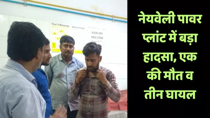 कानपुर के घाटमपुर में नेयवेली पावर प्लांट हादसा।