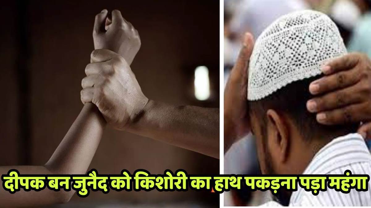 mahoba news muslim youth arrested for molestation girl and blackmailing minor by hiding religion