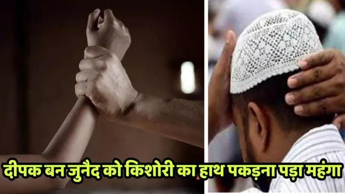 किशोरी से दोस्ती कर किया दुष्कर्म का प्रयास।