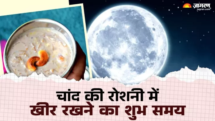 Sharad Purnima 2025: शरद पूर्णिमा का धार्मिक महत्व