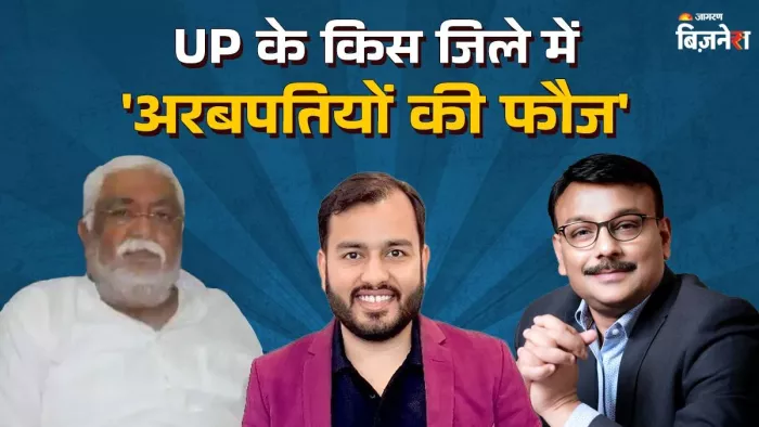UP Richest List 2025 उत्तर प्रदेश में अरबपतियों की संख्या में भारी वृद्धि, नोएडा टॉप पर