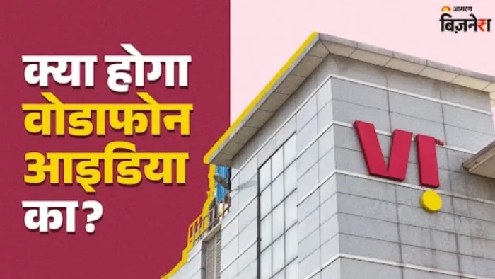 वोडाफोन आइडिया के शेयर में आई 4 फीसदी की गिरावट