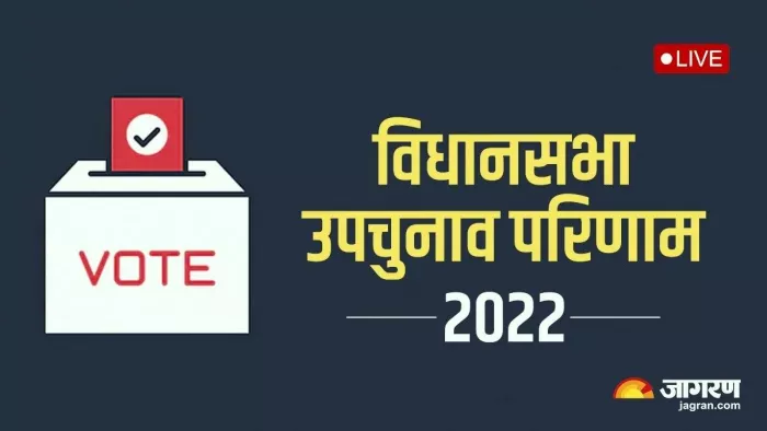 विधानसभा सीटों पर हुए उपचुनाव की काउंटिंग जारी