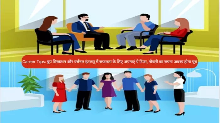 Career Tips: ग्रुप डिस्कशन और पर्सनल इंटरव्यू में सफल होने के लिए यहां से पाएं टिप्स। (Image-freepik)